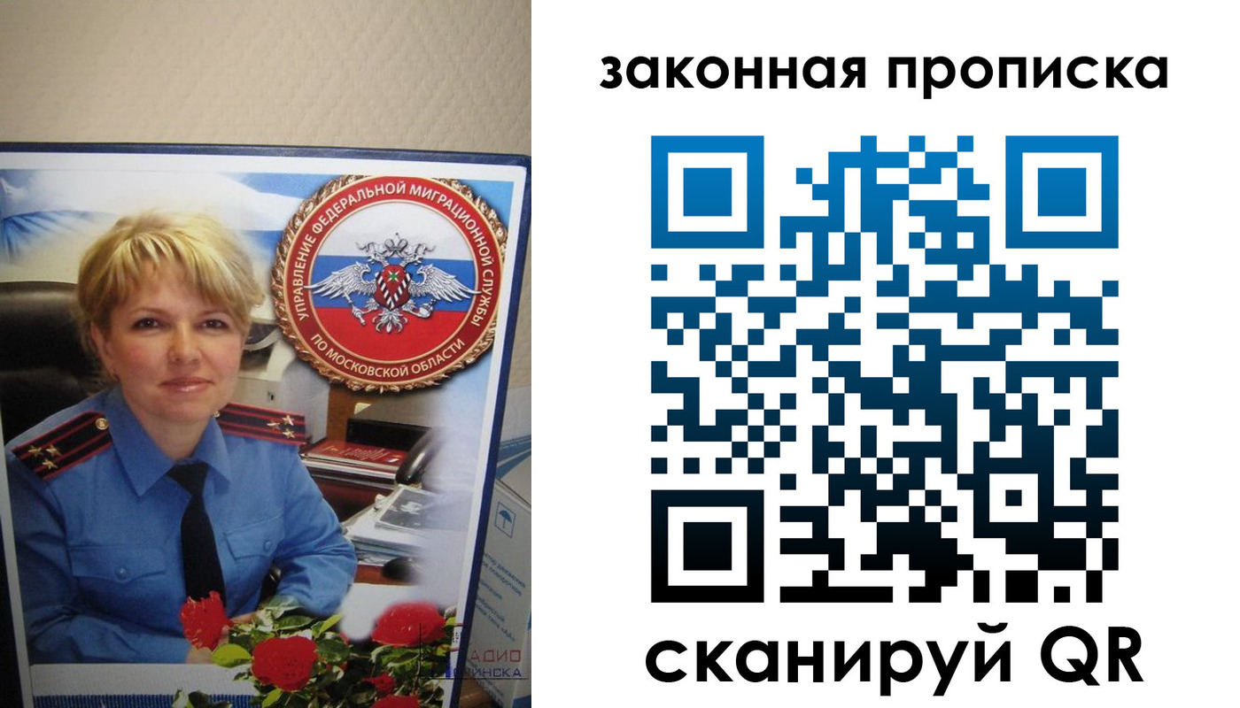 прописка для работы в Сафоново
