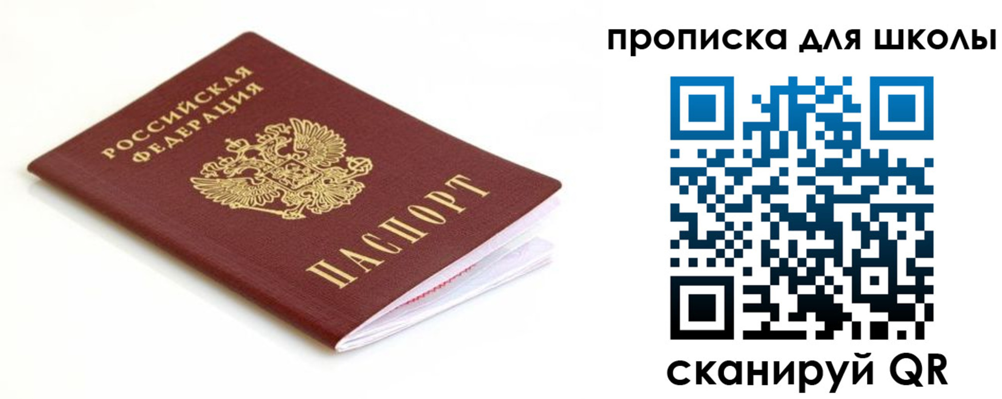 прописка паспорт в Сафоново