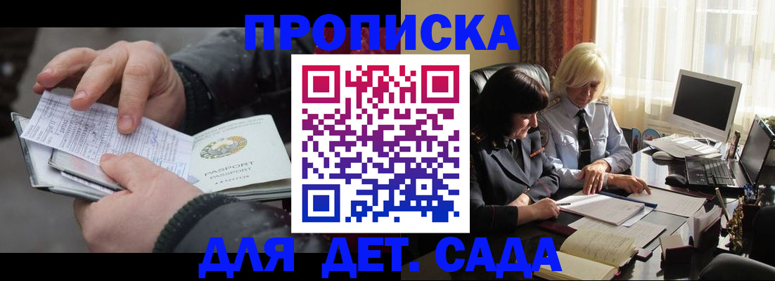 временная прописка в Сафоново