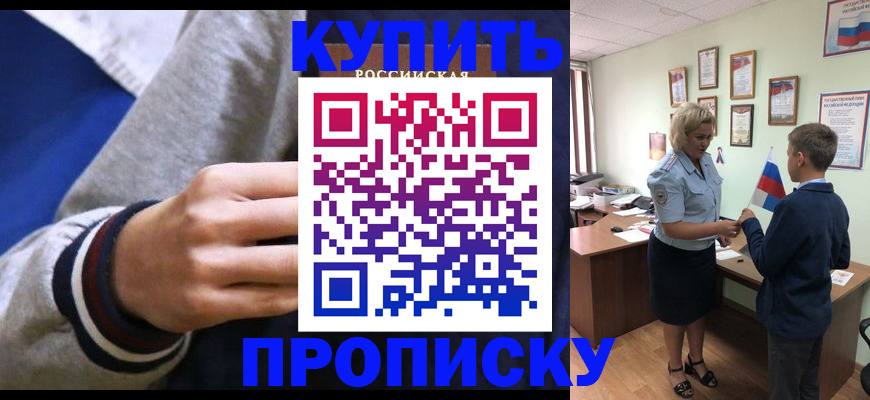 временная прописка в Сафоново