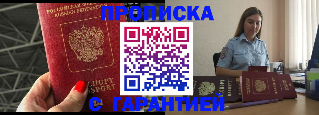 прописка регистрация в Сафоново